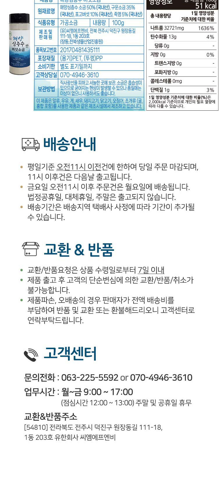 천연한끼-해양심층수-버섯소금-100g-_비건뺀상세페이지_08.jpg