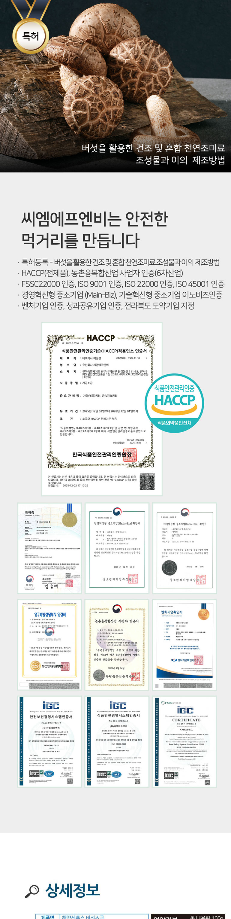 천연한끼-해양심층수-버섯소금-100g-_비건뺀상세페이지_07.jpg
