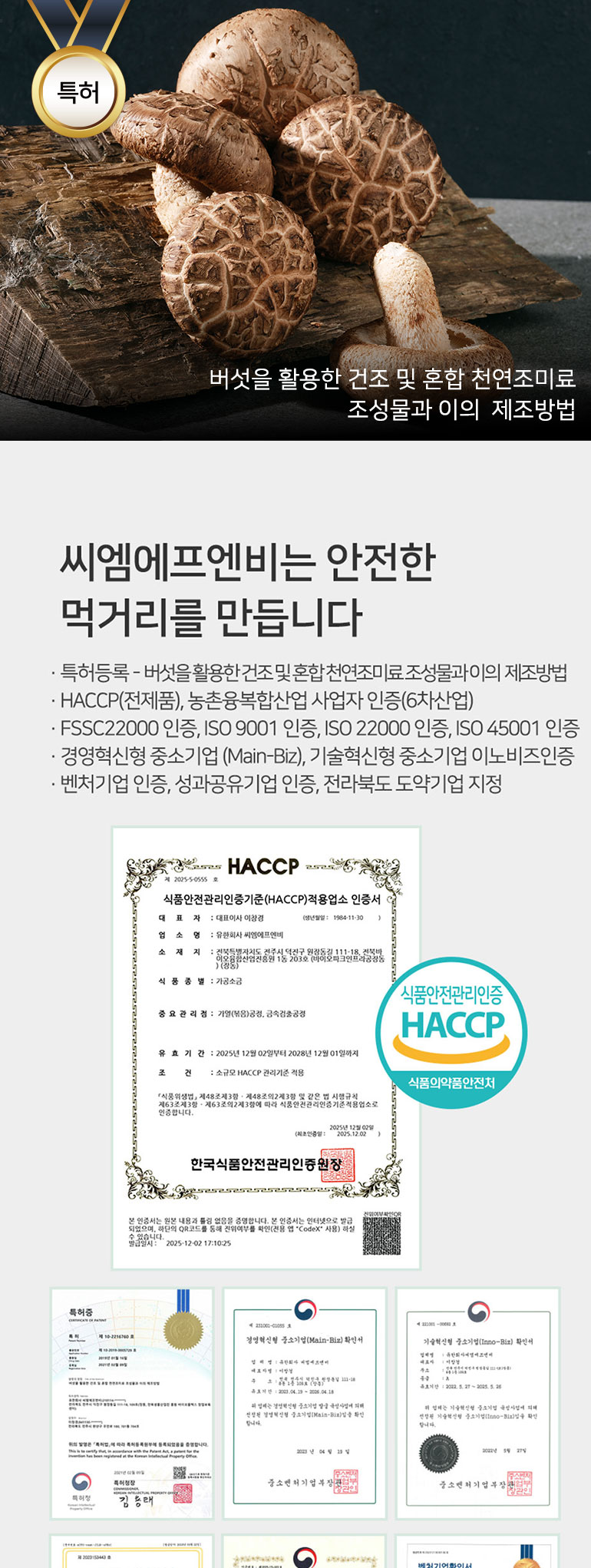 천연한까-해양심층수버섯소금-200g_비건뺀-상세페이지_07.jpg