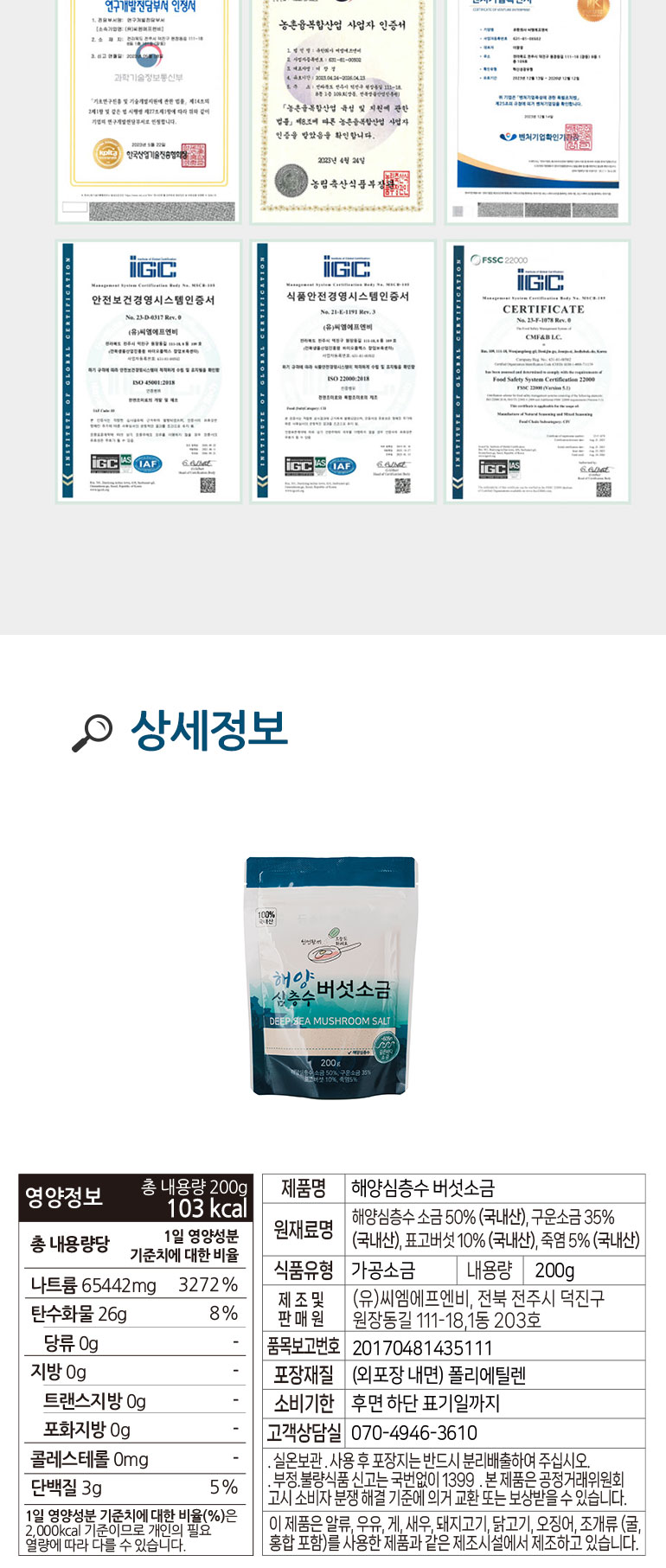천연한까-해양심층수버섯소금-200g_비건뺀-상세페이지_08.jpg