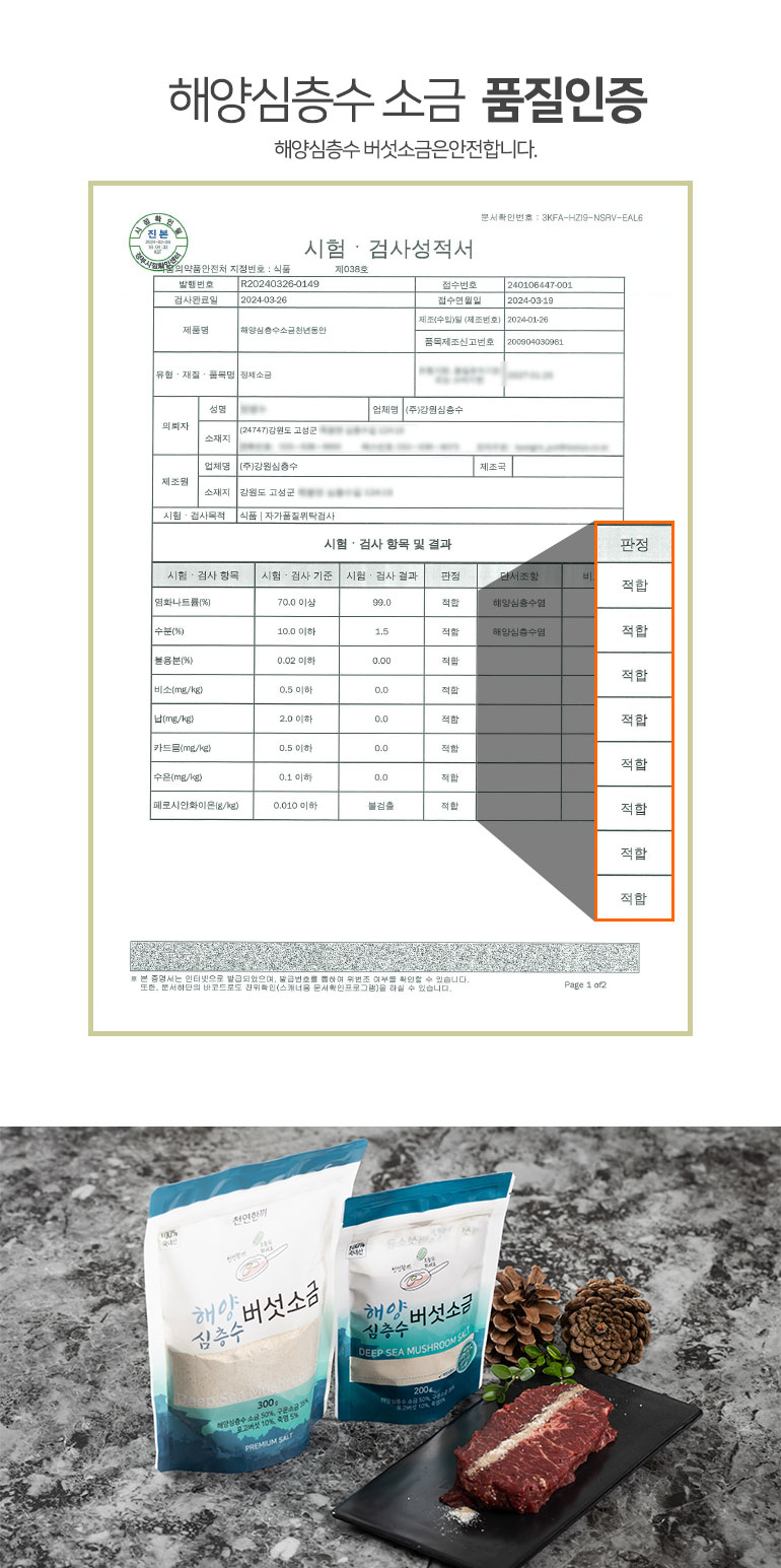 천연한까-해양심층수버섯소금-200g_비건뺀-상세페이지_04.jpg
