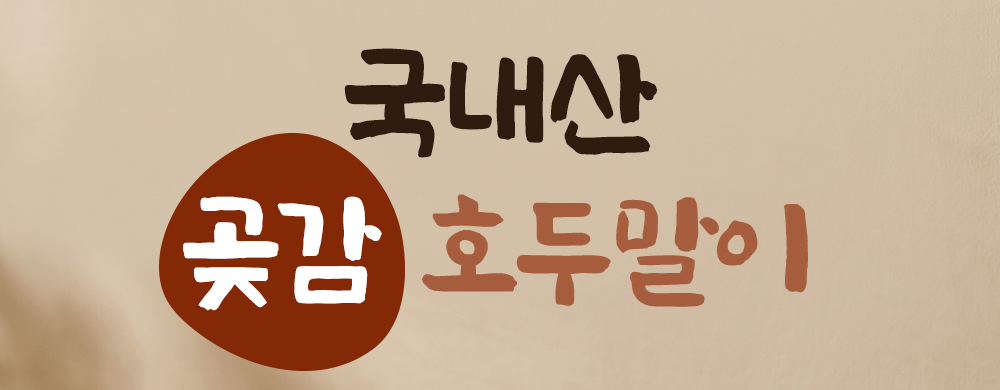 곶감_04.gif