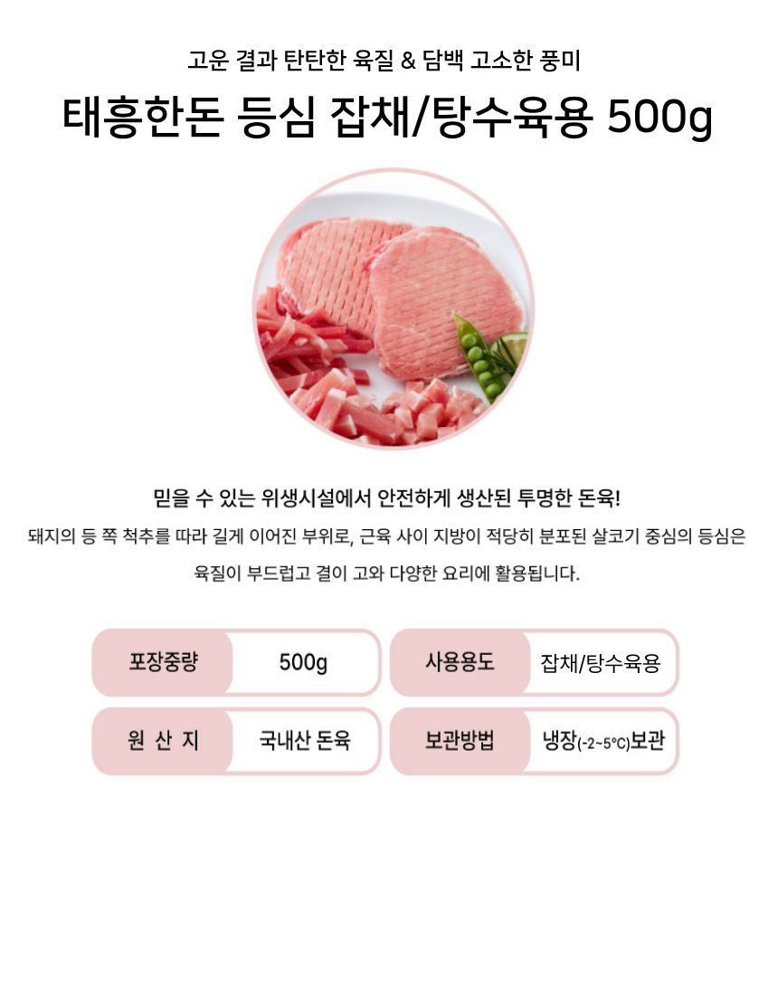 등심-잡채탕수육용.jpg