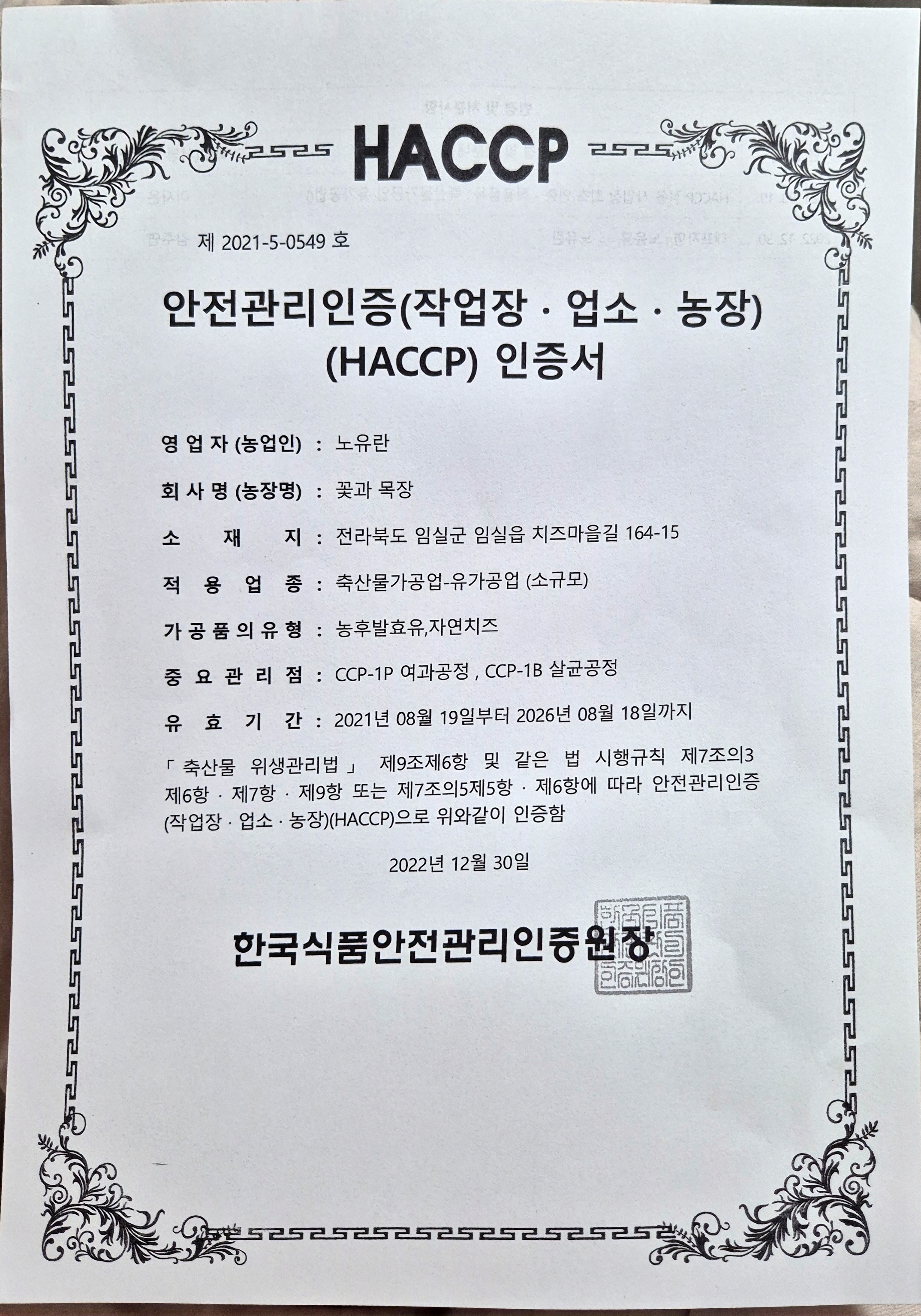 해썹인증서.jpg
