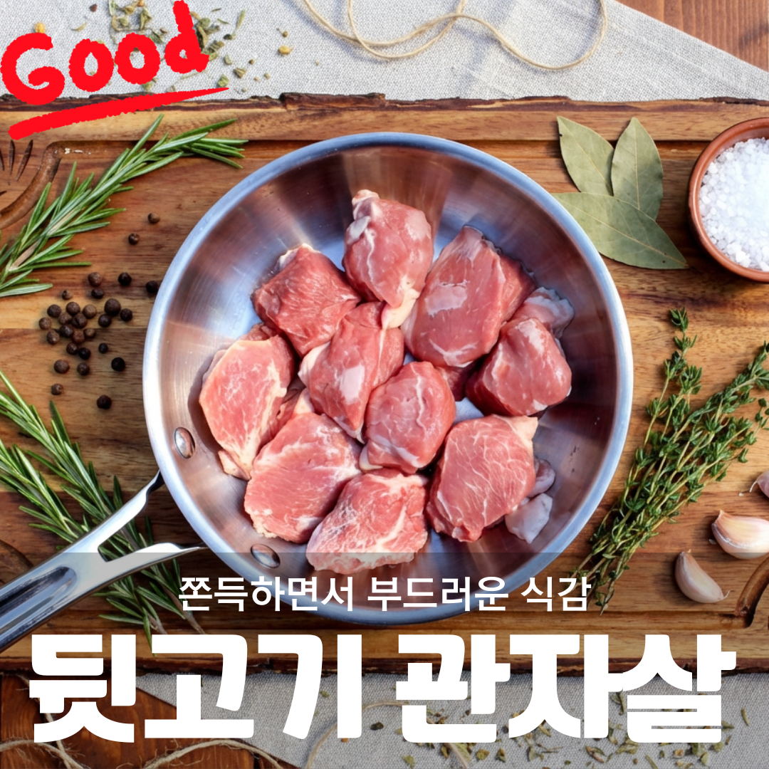 [새림] 국내산 돼지고기 특수부위 뒷고기 관자살 눈꽃살 (냉동) 300g