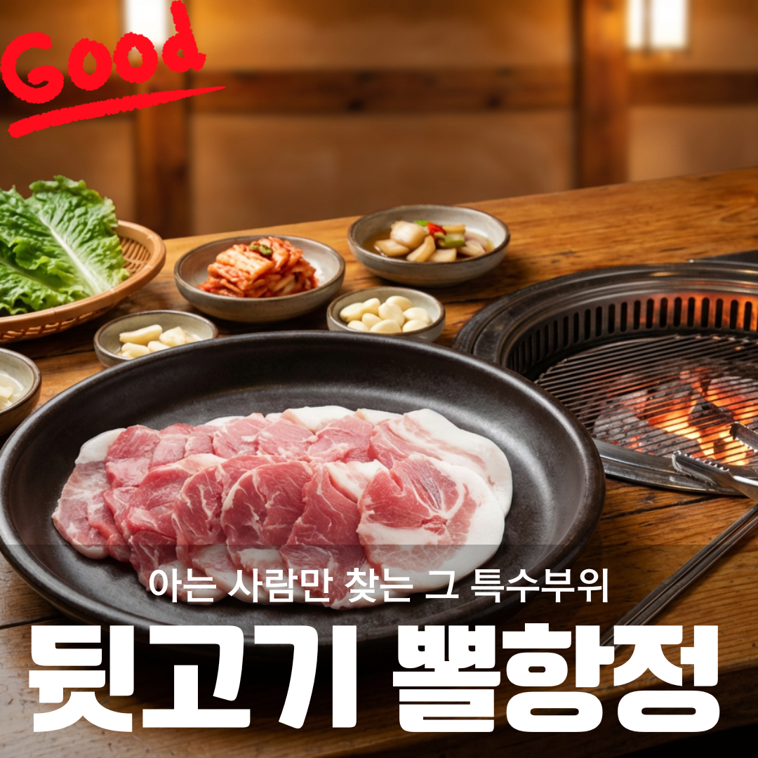 [새림] 국내산 돼지고기 특수부위 뒷고기 돈차돌 뽈항정 돈뽈항정 캠핑고기 (냉동) 300g