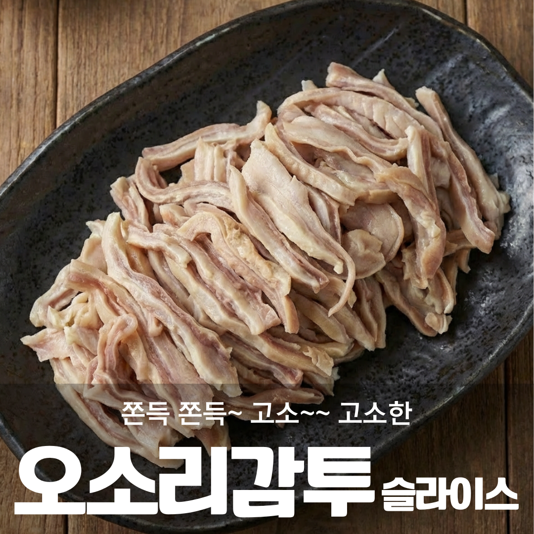 [새림] 국내산 돼지 삶은 오소리 슬라이스 1kg