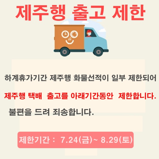 7월제주행제한1.jpg