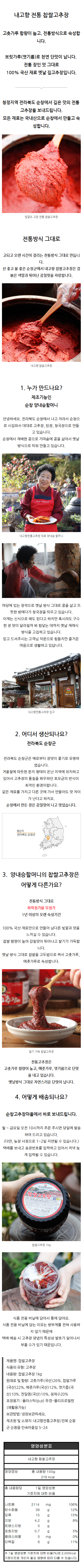 찹쌀고추장.png