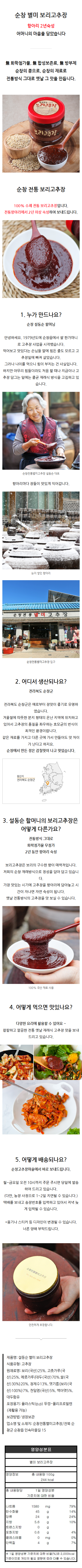 보리고추장.png