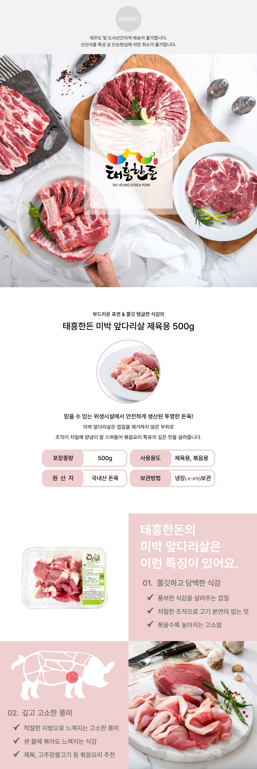 미박앞다리살-제육용_01.jpg