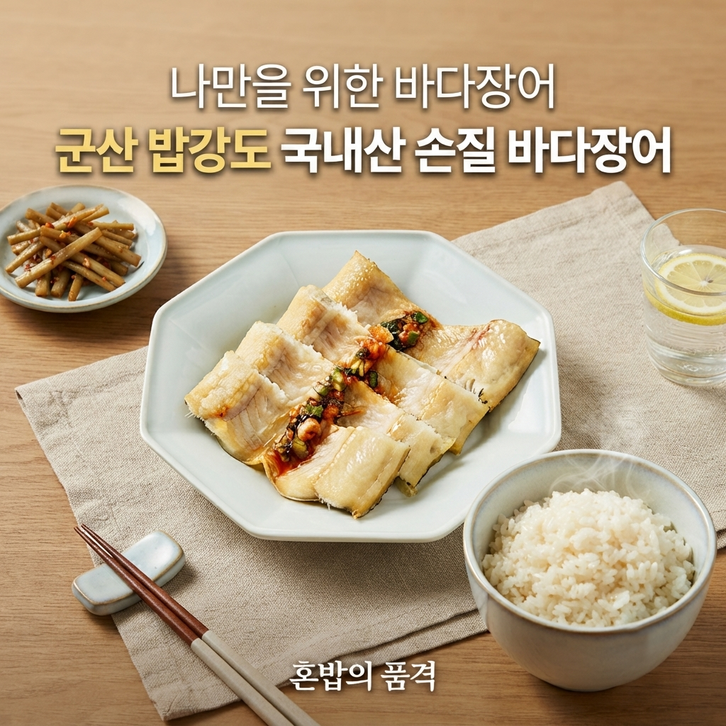 [해가람][밥강도] 나만을 위한 장어 * 3팩