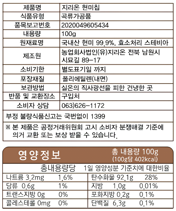 현미칩_표기사항.png