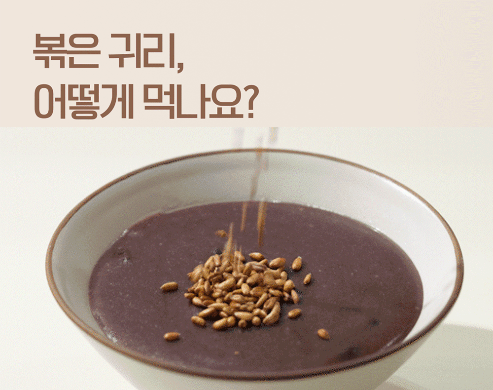 03_먹는-법_팥죽-GIF.gif