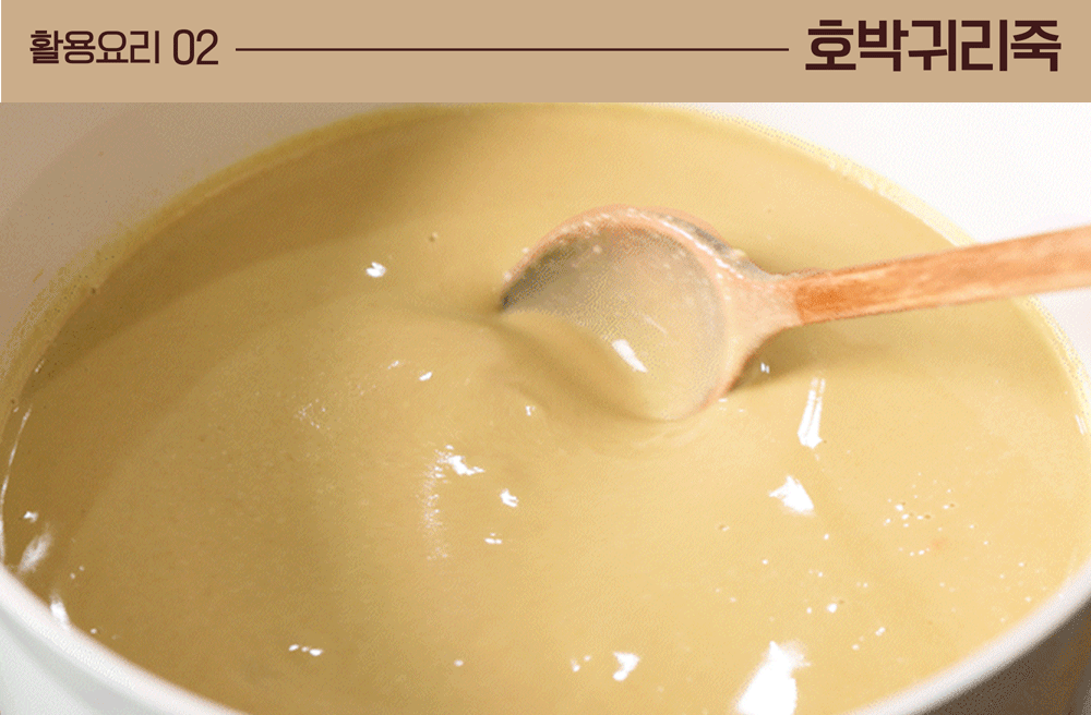13_먹는-법_호박귀리죽-GIF.gif