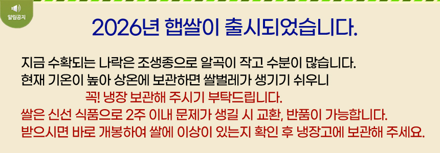 26년_햅쌀공지.jpg
