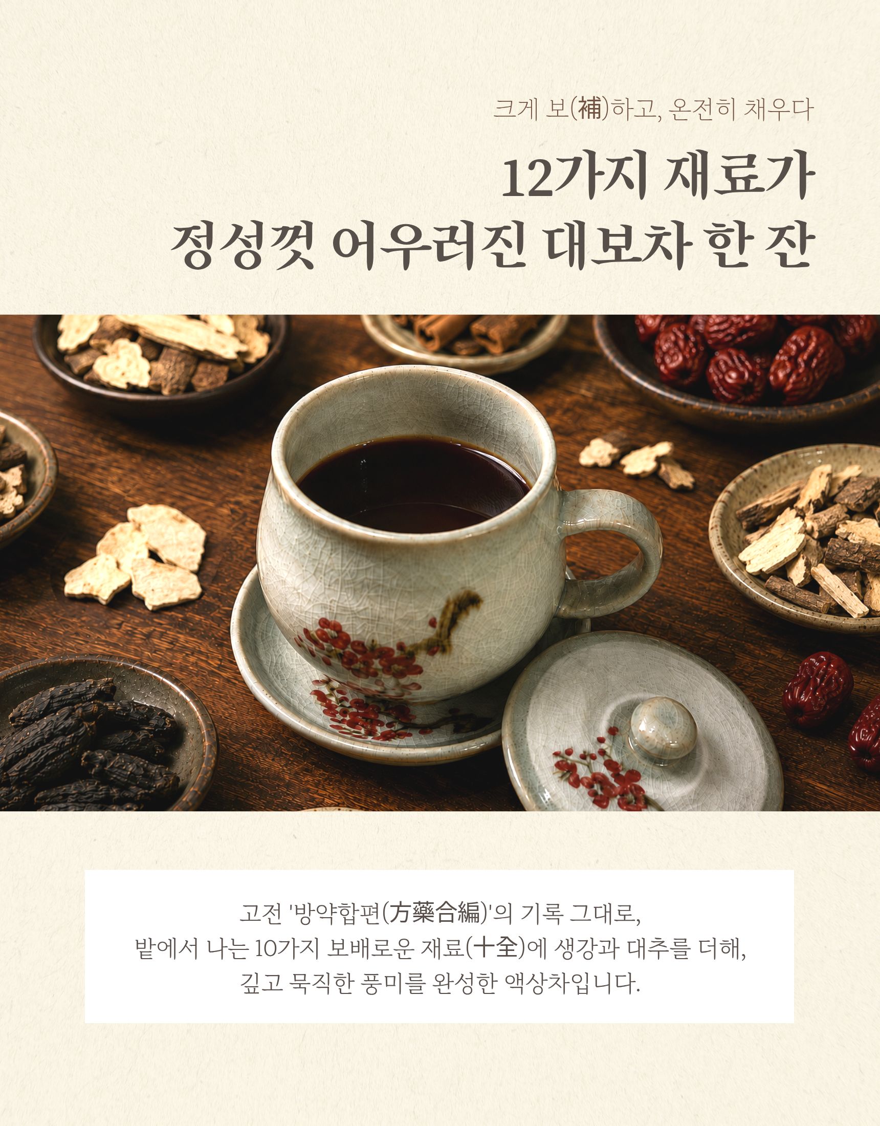 [청전보감] 대보차 100ml 30포 전통원료차