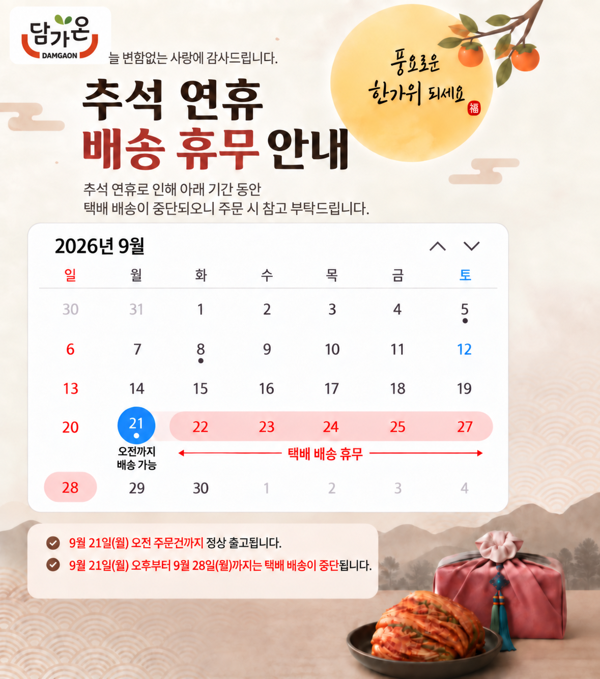 추석휴무.png