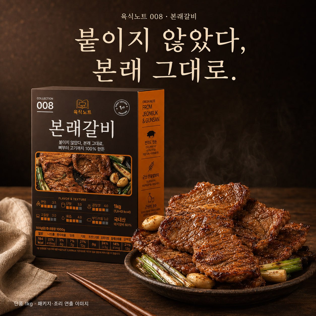 [새림] 본래갈비 한돈 양념갈비 1kg