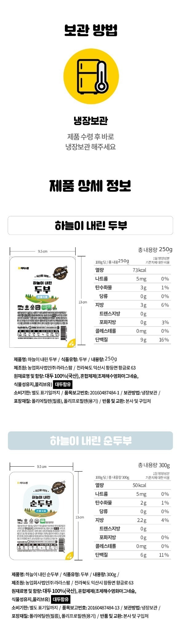 하늘이내린두부_250g_상세페이지.jpg
