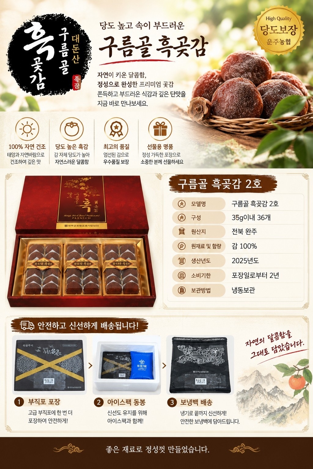 구름골흑곶감2호-1.jpg