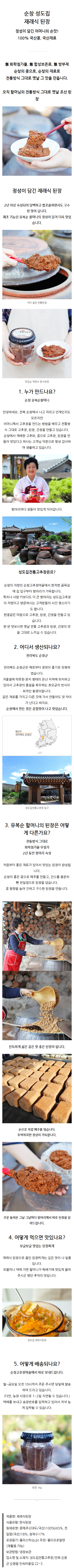 성도집-된장.png