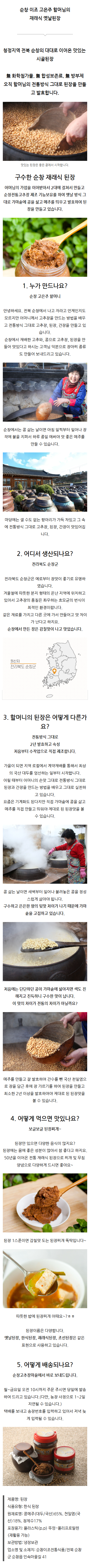 이조-된장.png