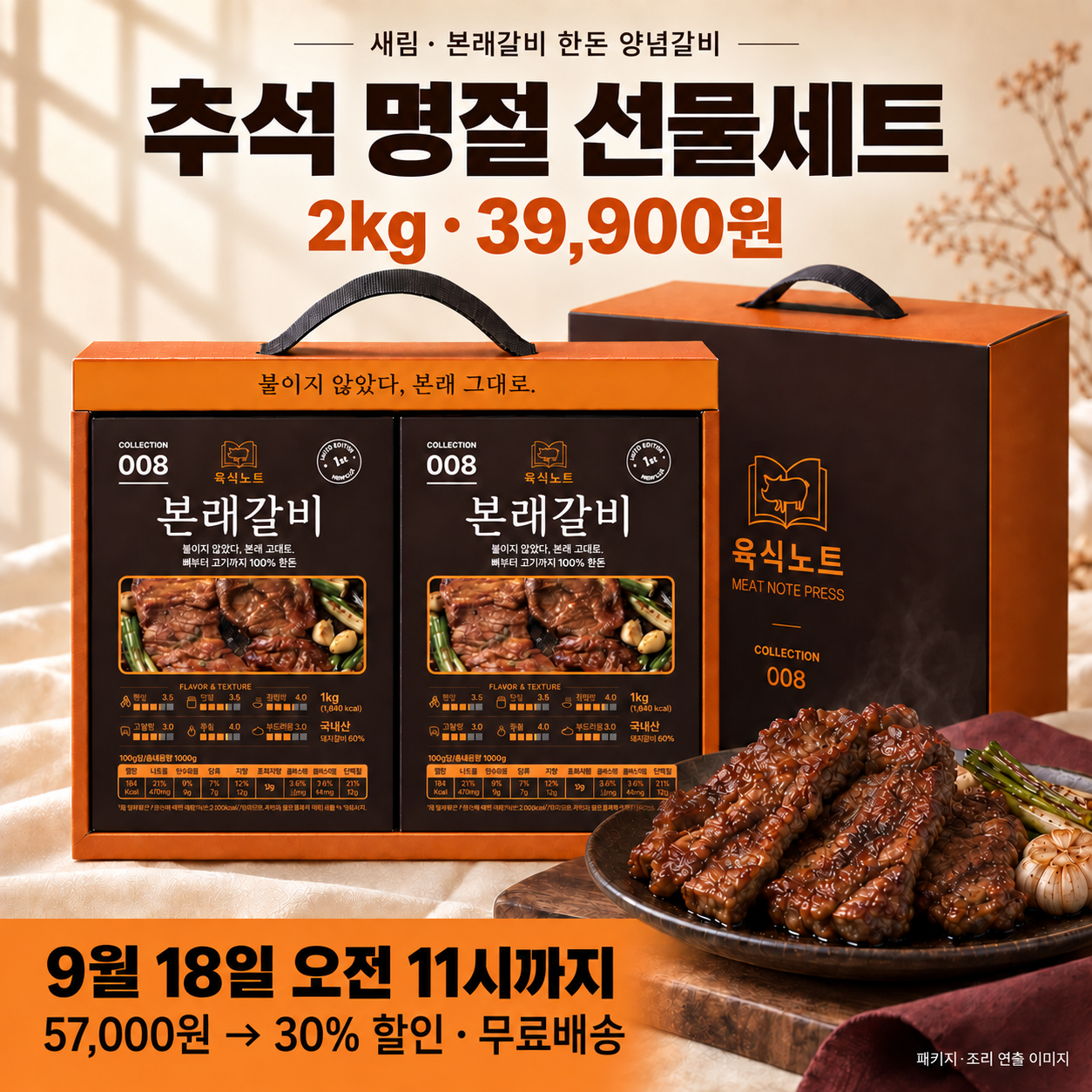 [새림] 추석 명절 선물세트 본래갈비 한돈 양념갈비 2kg (1kg×2개)