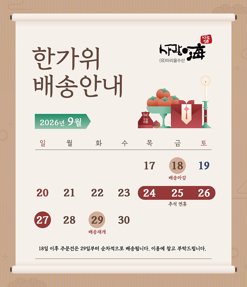 한가위배송안내_202609.jpg