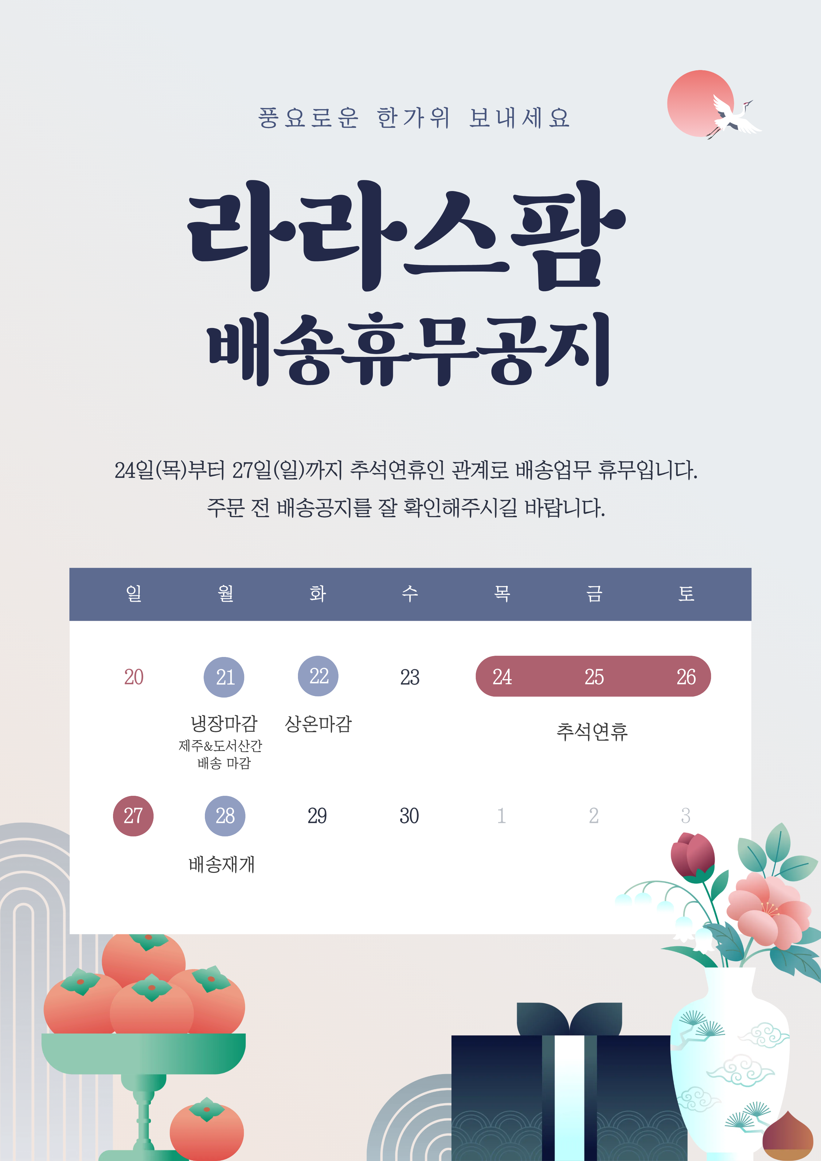 배송공지.png