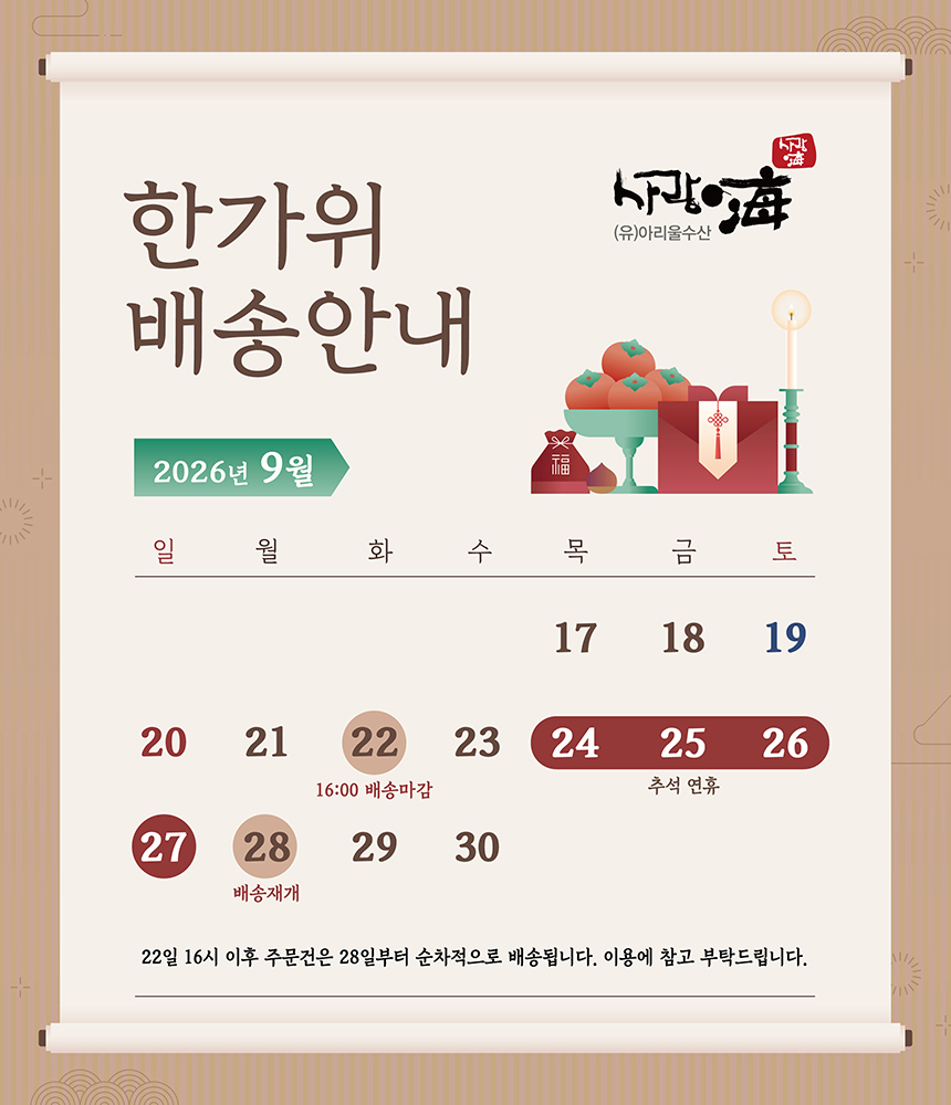 한가위배송안내_202609.jpg