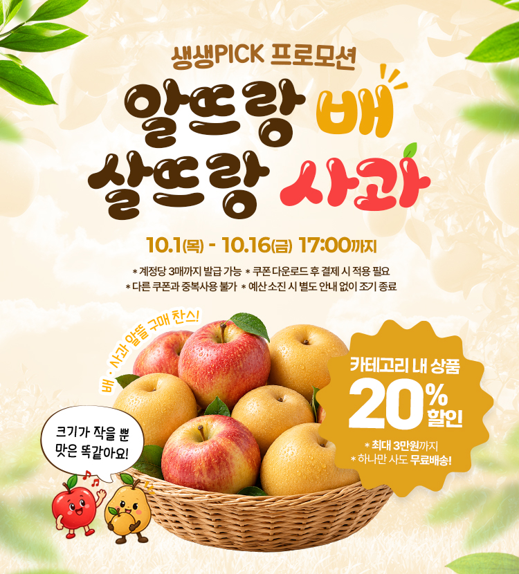 알뜰 배/사과