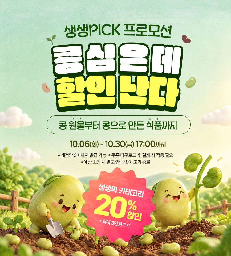 생생픽(콩)