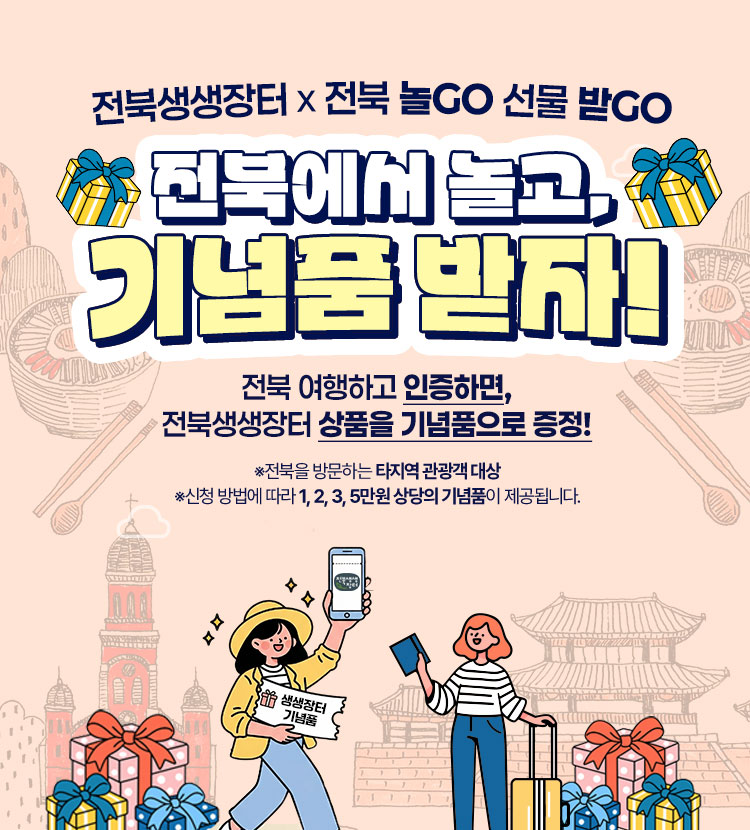 놀고선물받고