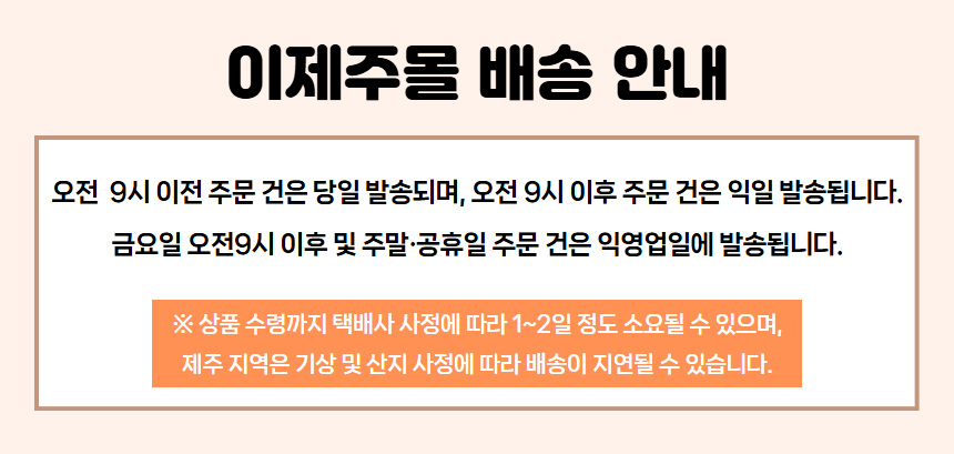 이제주몰배송안내.png