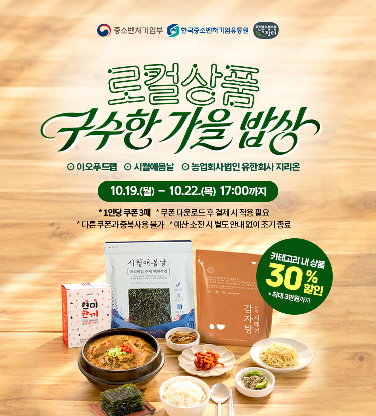 구수한가을밥상 로컬