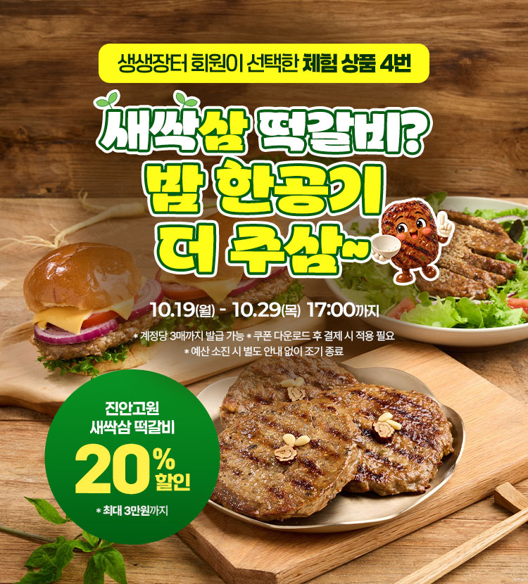 서포터즈(떡갈비)