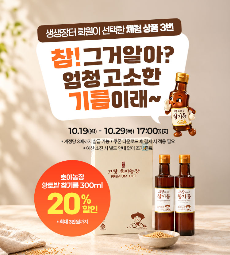 서포터즈(참기름)