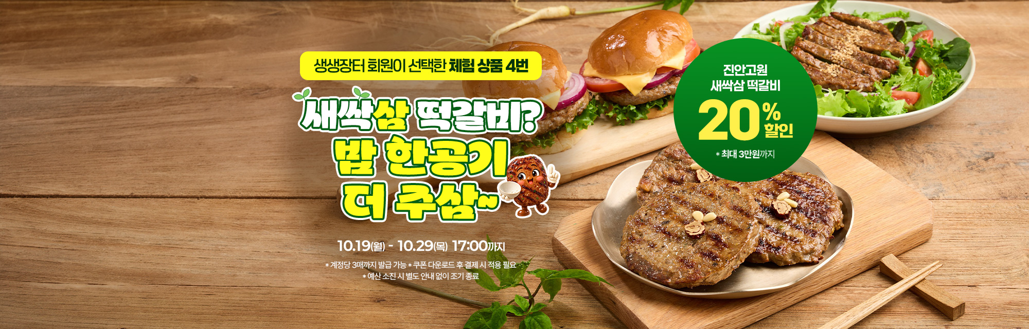 서포터즈(떡갈비)