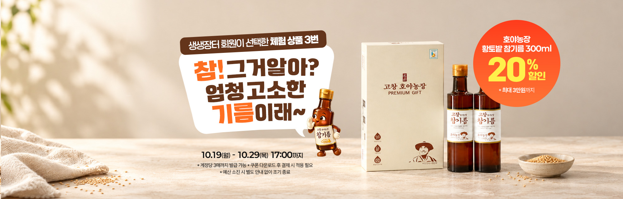 서포터즈(참기름)