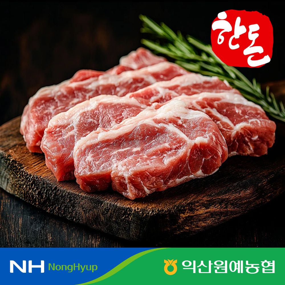[익산원예농협] 최고급 한돈 식감 목살 1근 600g