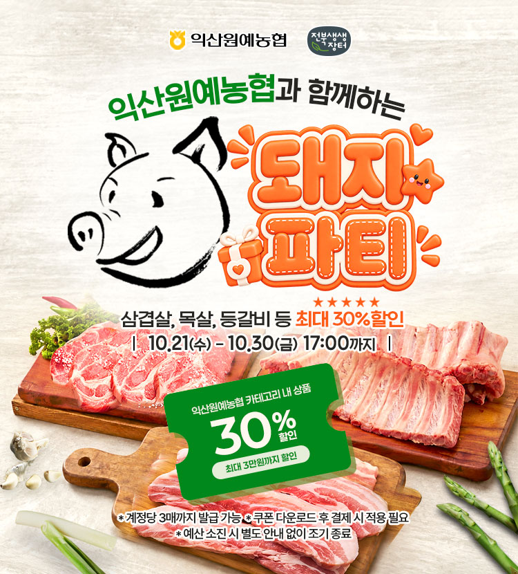 익산원예농협 축산
