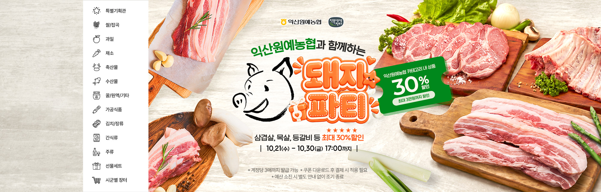 익산원예농협 축산