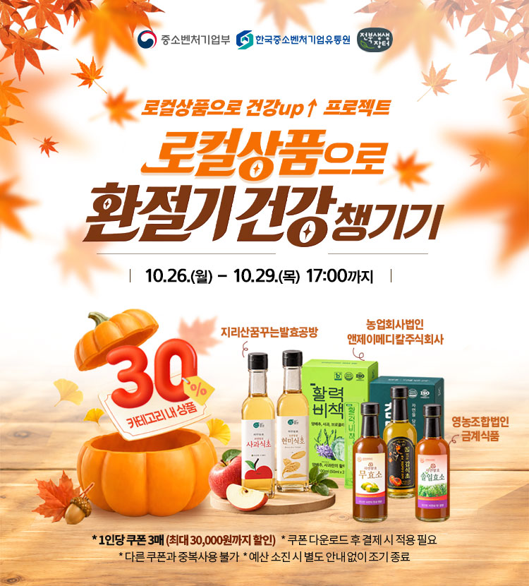 구수한가을밥상 로컬