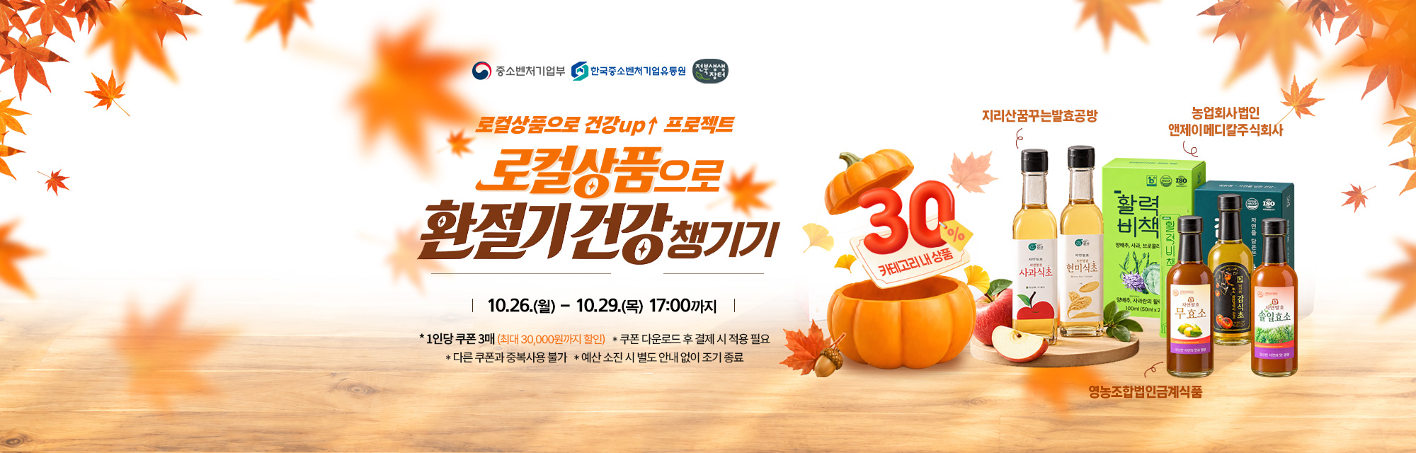 로컬상품관 구수한 가을밥상