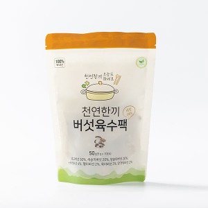 [천연한끼] 국내산 버섯육수팩 50g 10티백 천연육수 이유식 아기육수 한생원