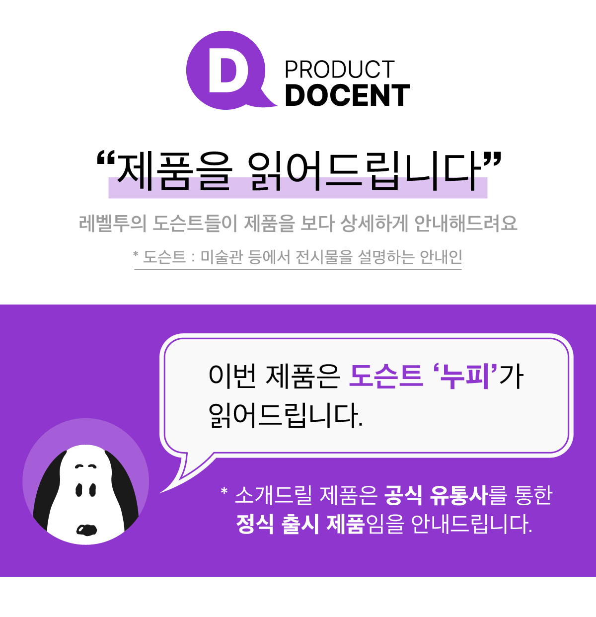 도슨트_최종_누피.jpg
