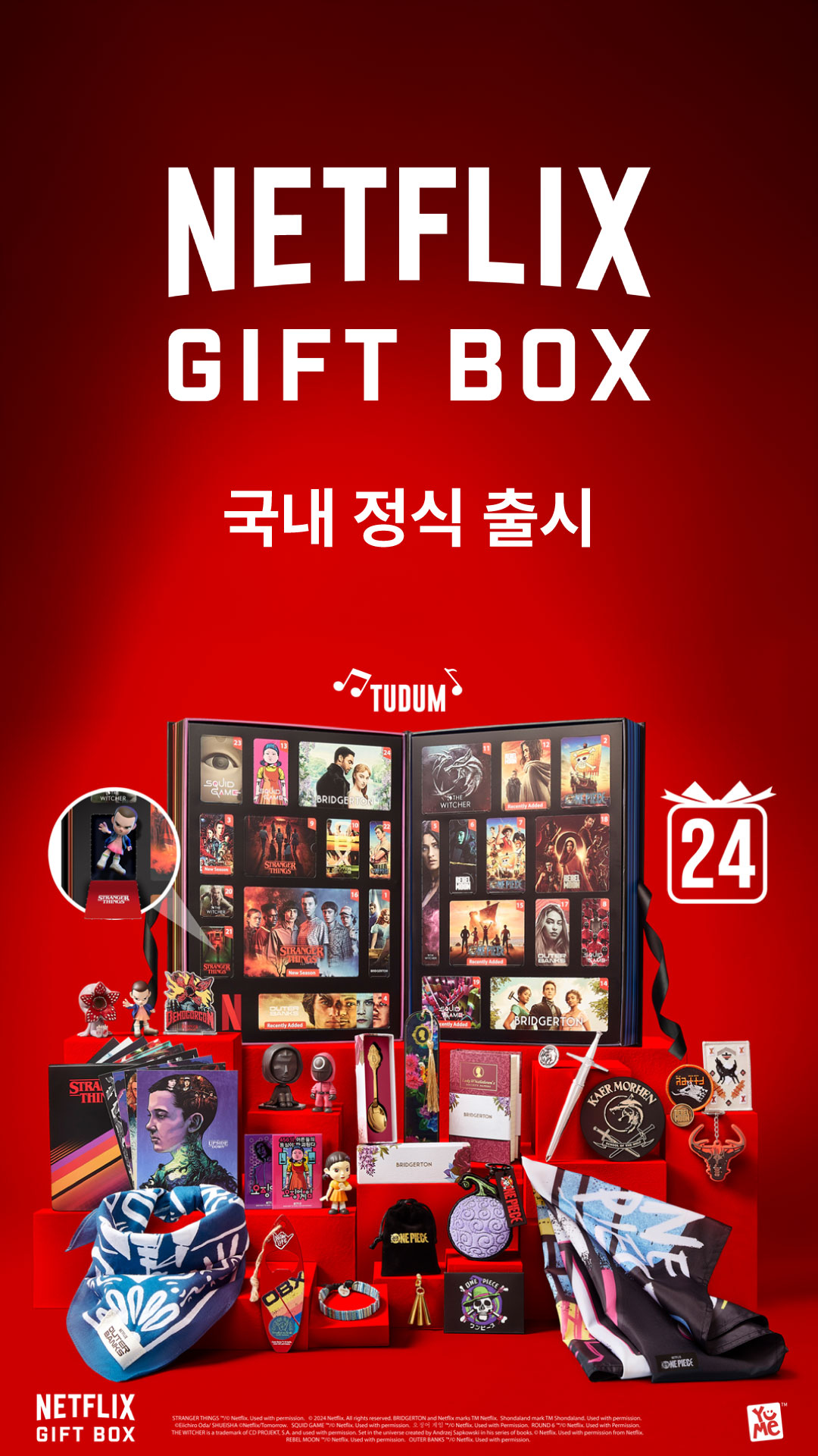 입고완료] 넷플릭스 사운드 기프트 박스 어드벤트 캘린더