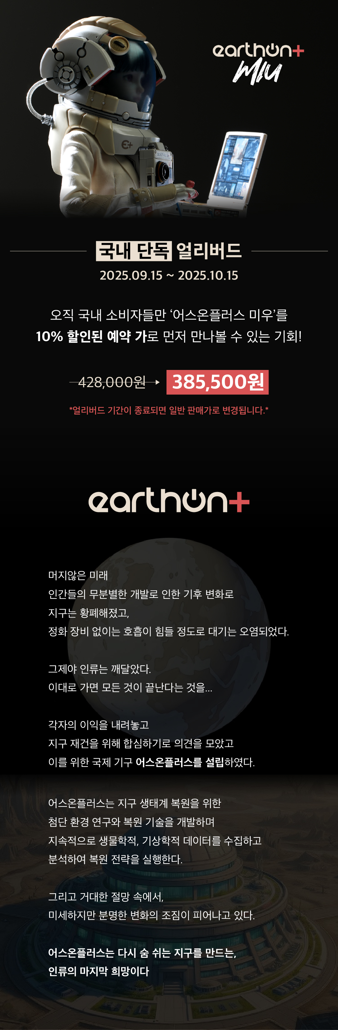 얼리버드] 어스온플러스 - 인턴 미우 1/6 스케일 KW-EP-00