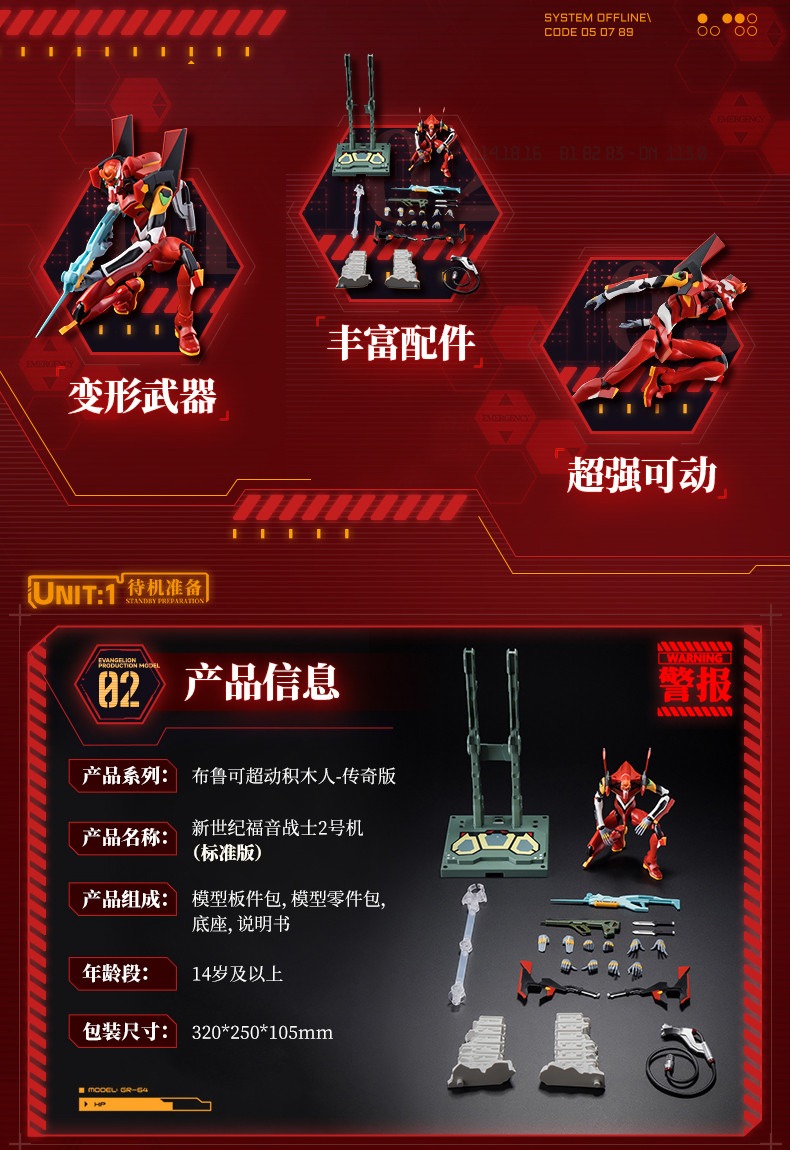 imgi_24_布鲁可超动积木人-传奇版-新世纪福音战士2号机（常规配置）_02.jpeg